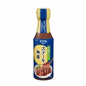 エバラ　ステーキ御膳 和風おろし（165ｇ）×12個　和風のステーキソース 