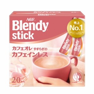 AGF　ブレンディ　スティック　カフェオレ　やすらぎのカフェインレス（7.7gx20本）×6個