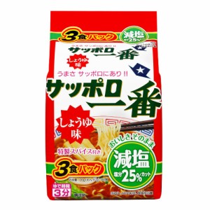 サンヨー食品　サッポロ一番　減塩　しょうゆ味　3食パック300g（めん276g）×9個×2セット