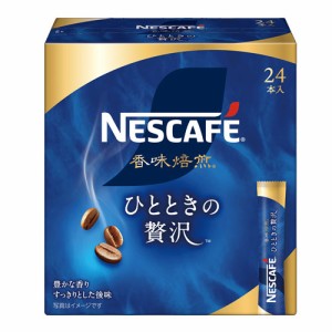 ネスレ日本　ネスカフェ 香味焙煎 ひとときの贅沢 スティック ブラック （2g×24本）×12個