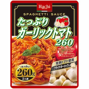 ハチ食品　たっぷりガーリックトマト　260g×24個　パスタソース