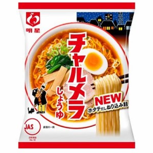 【全商品ポイント10倍 5/3(金)0:00〜23:59】明星食品　明星チャルメラ しょうゆラーメン　97g（めん90g）×30個