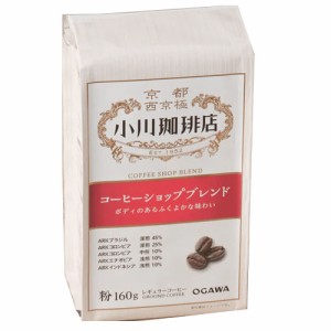 小川珈琲店　コーヒーショップブレンド（粉）160g×5個×2セット