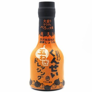 やすもと醤油　くんせい玉ねぎドレッシング（ 210ml）×12個