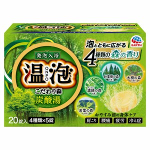  アース製薬 温泡 ONPO こだわり森 炭酸湯 20錠入×12個 入浴剤/沐浴材/薬用入浴剤