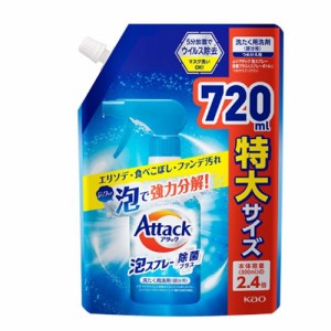 花王　アタック泡スプレー除菌プラス　つめかえ用（720ｍｌ）×15個