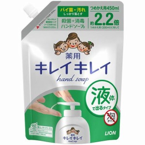 ライオン　キレイキレイ薬用液体ハンドソープ（詰め替え用　450ｍｌ）×16個【送料無料】