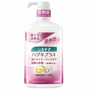 ライオン　システマ ハグキプラス デンタルリンス（900ml）×6個