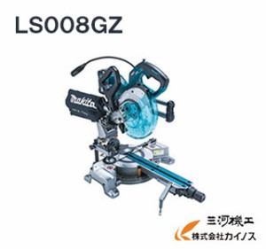 マキタ 40Vmax 充電式スライドマルノコ 190mm ＜LS008GZ＞ 本体のみ (バッテリ・充電器 別売) 鮫肌チップソー付