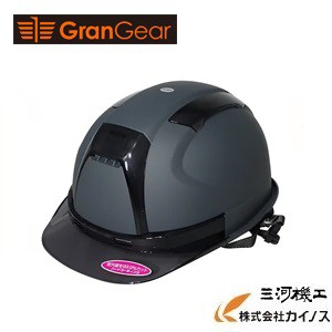 GranGear グランギア　オリジナルカラーヘルメット シールドなし  ダークグレー　 390F-OTSS【現場作業 安全帽 災害 トーヨーセフティー