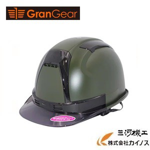 グランギア　オリジナルカラーヘルメット シールドなし カーキグリーン GranGear　309F-OTSS【現場作業 安全帽 災害】