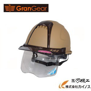 GranGear グランギア　オリジナルカラーヘルメット シールド付き  デザートカラー　391F-S-C【現場作業 安全帽 災害 トーヨーセフティー 