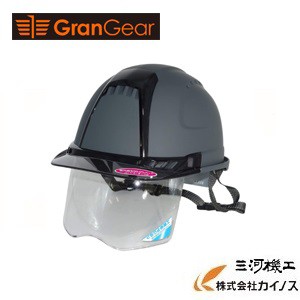 GranGear グランギア　オリジナルカラーヘルメット シールド付き  ダークグレー　391F-S-C【現場作業 安全帽 災害 トーヨーセフティー オ