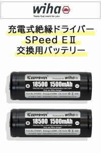 wiha 充電式絶縁ドライバー SpeedE  〔〔R中〕〕〕 〔〔R2〕〕〕 交換用バッテリー＜599001＞（交換バッテリー ドライバー 絶縁式 自動 