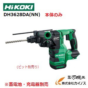 HiKOKI ハイコーキ(旧日立工機)　＜DH3628DA(NN)＞　コードレスロータリハンマドリル 本体のみ 蓄電池・充電器・ケース別売り DH3628DANN