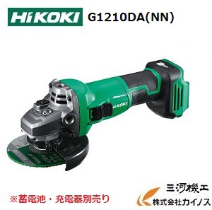 HiKOKI ハイコーキ(旧日立工機) 電子ディスクグラインダー 100mm 10.8V ＜G1210DA(NN)＞ ブレーキ付 本体のみ【 安い 砥石 サンダー 金属