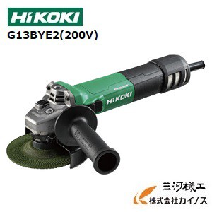 HiKOKI ハイコーキ(旧日立工機) 電子ディスクグラインダー 125mm 200V ＜G13BYE2(200V)＞ 【 後継機種 研磨機  安い 砥石 サンダー 金属 