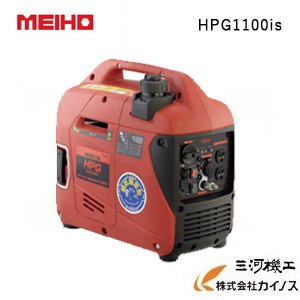 MEIHO 発電機 ＜HPG1100is＞　【コンパクト 軽量 災害 非常用  家庭　避難所  緊急時 緊急電源 地震対策  小型 アウトドア 】