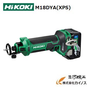 HiKOKI ハイコーキ(旧日立工機)  コードレスボードトリマ ＜M18DYA(XPS)＞　セット品　蓄電池・充電器・ケース付き 【電動工具 激安 通販