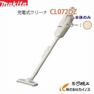 マキタ 充電式クリーナー 7.2V ＜CL072DZ＞家庭用掃除機・本体のみ