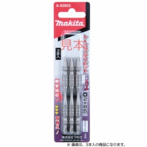 マキタ 先端スリムタフビット〔＋〕2×85 10本入 ＜A-50974＞ 先端 スリム タフビットトーション ビット トーションビット 効果