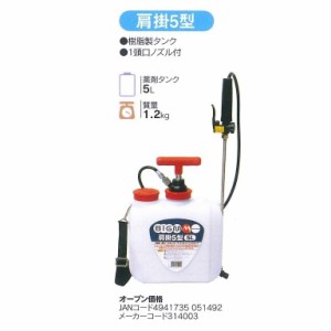 マルヤマ ＜肩掛5型＞ 人力噴霧器 ＢＩＧＭ 丸山製作所