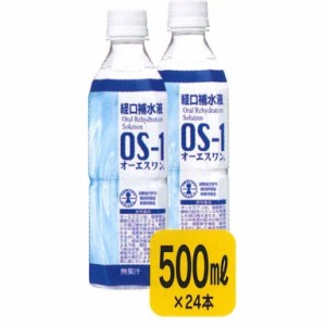 【熱中症対策】オーエスワンOS-1 500ml×48本入り ＜N13-06＞※軽減税率対象