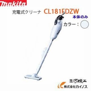 マキタ 充電式クリーナー 18V 本体のみ ＜CL181FDZW＞家庭用掃除機