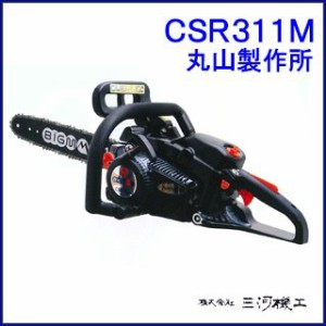 マルヤマ エンジンチェンソー ＜CSR311M＞