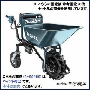 マキタ 充電式運搬車用バケット荷台 ＜A-65486＞