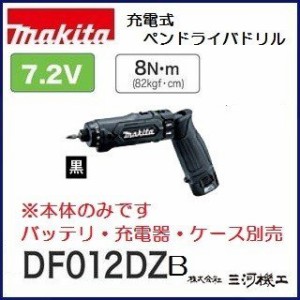 マキタ 充電式ペンドライバドリル ＜ DF012DZB ＞ 7.2V 本体のみ 黒 ブラック バッテリー・充電器・ケース別売