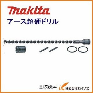 マキタ アース超硬ドリル セット品 ＜A-65741＞