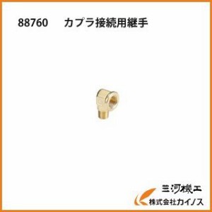 HiKOKI ハイコーキ カプラ接続用継手　886760  高圧エアコンプレッサ接続用部品 （旧日立工機）