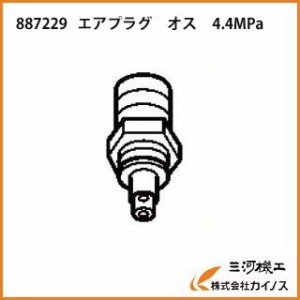 HiKOKI ハイコーキ エアプラグ　オス　4.4MPa　887229 高圧エアタンク接続用部品 （旧日立工機）