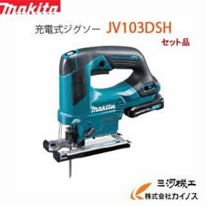 マキタ 10.8V　充電式ジグソー 1.5Ah電池 充電器 ケース付　＜JV103DSH＞