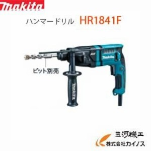 マキタ  ＜HR1841F ＞ 18mm ハンマードリル(ビット別売) SDSプラス プラスチックケース付