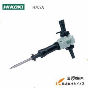 HiKOKI ハンマー  H70SA  打撃エネルギー42J 日立電動工具 ハンマ H70SA （旧日立工機）