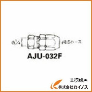 アネスト岩田 ホースジョイント G1／4袋ナット AJU-032F