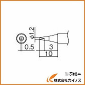 白光 こて先 1.2D型 T12-D12