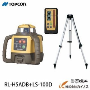 トプコン RL-H5ADB+LS-100D ローテティングレーザー RL-H5A乾電池仕様＋レベルセンサーLS-100D