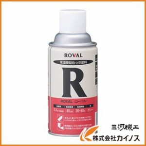 ROVAL ローバル（常温亜鉛メッキ） 300mlスプレー R-300ML