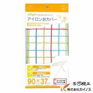 【メール便限定】山崎実業 スタンド式アイロン台用カバー （チェック）＜4624＞ 新生活 YU-4624