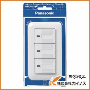 Panasonic コスモワイド埋込パイロット・ほたるトリプルスイッチB WTP50413WP