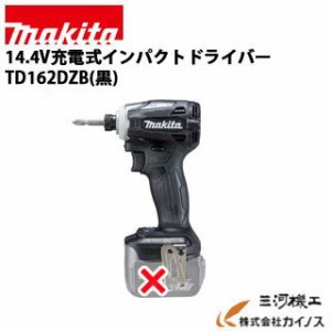 【本体のみ】マキタ14.4V充電式インパクトドライバー TD162DZB（黒）　※バッテリー、急速充電器、ケースは別売