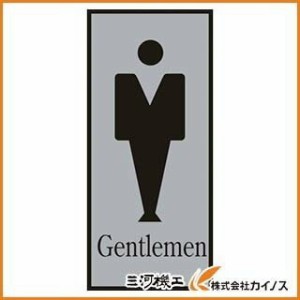 緑十字 トイレプレート（男性用） Gentlemen 200×80mm アクリル 206051