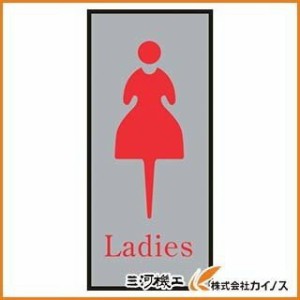 緑十字 トイレプレート（女性用） Ladies 200×80mm アクリル 206052