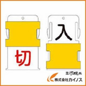 IM スライド表示タグ 使用中空室 （使用中 − 黒文字 ／ 空室 − 赤文字） AIST-19 AIST19