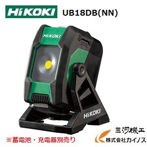 HiKOKI ハイコーキ(旧日立工機)　 コードレスワークライト＜UB18DB(NN)＞充電器 蓄電池 別売【懐中電灯 LED ワークライト 蛍光灯 照明 通