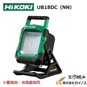 HiKOKI ハイコーキ(旧日立工機)　 コードレスワークライト＜UB18DD(NN)＞充電器 蓄電池 別売【懐中電灯 LED ワークライト 蛍光灯 照明 通