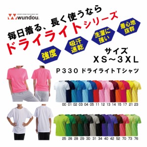 wundou P330 ドライライトＴシャツ XS〜3XL